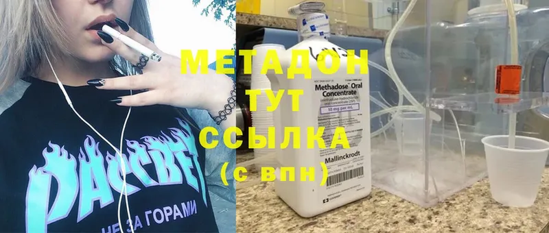 МЕТАДОН methadone  Октябрьский 